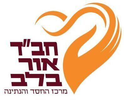 חב"ד אור בלב